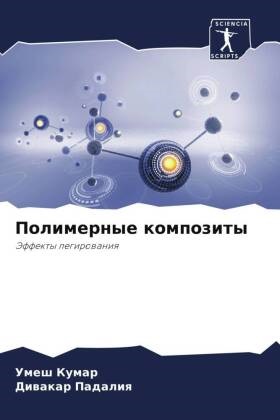 Umesh Kumar, Diwakar Padaliq - Polimernye kompozity Jeffekty legirowaniq