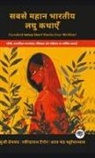 Sarat Chandra Chattopadhyay, Munshi Premchand, Rabindranath Tagore - Greatest Indian Short Stories Ever Written