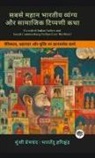 Grapevine Books, Bharatendu Harishchandra, Munshi Premchand - Greatest Indian Satire and Social Commentary Fiction Ever Written