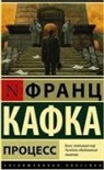 Franz Kafka - Process