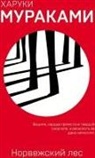 Haruki Murakami - Norvezhskij les
