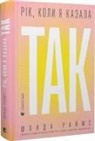 Shonda Rhimes - Rik, koli ja kazala «TAK»