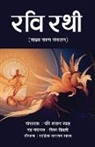 Ravi Shankar Sah - Ravi Rathi