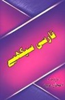 Aijaz Ubaid - Farsi Seekhiye