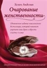 Helen Andelin - Ocharovanie zhenstvennosti