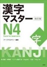 Arc Academy - Kanji Master N4 - Kanji for Beginners (Revised Edition)