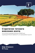M Ghosh, M. Ghosh, Ved Prakash - Strategiq tochnogo wneseniq azota