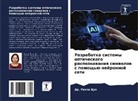Dr. Rakhi Dua, Rakhi Dua - Razrabotka sistemy opticheskogo raspoznawaniq simwolow s pomosch'ü nejronnoj seti