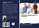 Sirika Bekele Terfassa - Semejnoe obrazowanie i zdorow'e