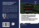 Akbar Shaik - Usowershenstwowannaq sistema obnaruzheniq wtorzhenij s ispol'zowaniem metodow mashinnogo obucheniq