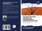 Frank  Kasereka Bisika, Frank Kasereka Bisika, Ise-Ngoma Kamuha - NASLEDSTVENNYE SPORY I IH RAZREShENIE V ZAKONODATEL'STVE