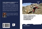 Zhoan Felix - Smena paradigmy marketinga: ot ishodqschego k whodqschemu