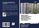 Dharmesh Adh'qru, Dhara Harsoda, Hardika Ukani - Annotaciq: Proizwodstwo i optimizaciq bakterial'noj xilanazy