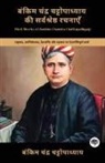 Bankim Chandra Chattopadhyay - Best Works of Bankim Chandra Chattopadhyay
