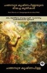 Changampuzha Krishna Pillai - Best Works of Changampuzha Krishna Pillai