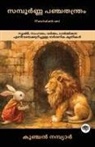 Kunchan Nambiar - The Complete Panchatantram