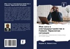 Kerwin A. Liwingstone - Moq saga o (ne)trudoustrojstwe w Gajane: Proklqtaq situaciq