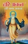 Swami Vitraag Chaitanya - Hari Anant Hari Katha Ananta Bhag-8
