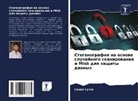 Sahil Gupta - Steganografiq na osnowe sluchajnogo skanirowaniq i Mlsb dlq zaschity dannyh