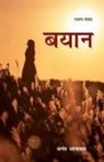 Anant Achwal - BAYAN