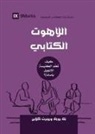 Robert Cline, Nick Roark, Mark Dever - Biblical Theology (Arabic)