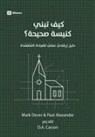 Paul Alexander, Mark Dever - How to Build a Healthy Church (Arabic)