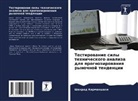 Shahrad Kermanshahi - Testirowanie sily tehnicheskogo analiza dlq prognozirowaniq rynochnoj tendencii