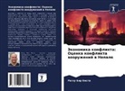 Raghu Bir Bista - Jekonomika konflikta: Ocenka konflikta wooruzhenij w Nepale