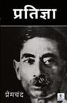 Premchand - Prityga