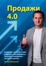 Werner F Hahn, Werner F. Hahn, Artem Ryaboshapko - Vertrieb 4.0