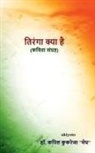 Kapil Kukreja "Megh" - Tiranga Kya Hai