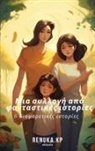 Renuka Kp - A Collection of Fictional Stories Greek Version