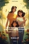 Renuka Kp - A Collection of Fictional Stories Greek Version