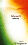 Kapil Kukreja "Megh" - Tiranga Kya Hai