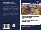 Olatunde Salami - Paleoänwiromental'noe issledowanie obnazhennogo alewrolita, formaciq Jenagi, Bida