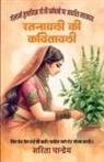 Sarita Pandey - Ratnawali Ki Kavitawali