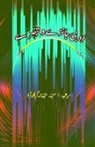 Syed Hyderabadi - Adabi Jaizey wo Tabsrey