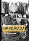 Marat Gizatulin, Yevgeniya Azimova, Natalia Torbenkova - Bulat Okudzhava