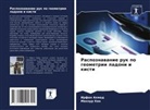 Irfan Ahmad, Manzur Han - Raspoznawanie ruk po geometrii ladoni i kisti