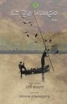 Vivek Shanbhag - Oka Vaipu Samudram