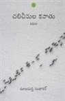 Unudurti Sudhakar - Chalicheemala Kavatu & Other Stories