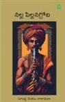 Gundla Venkatanarayana - NALLA PILLANAGROVI