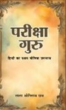 Lala Shrinivas Das - Pariksha Guru (Hindi Ka Pratham Maulik Upnyas)