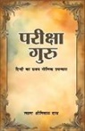 Lala Shrinivas Das - Pariksha Guru (Hindi Ka Pratham Maulik Upnyas)
