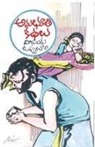 Vijay Uppuluri - Anubhooti Kathalu