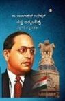 Babasaheb Ambedkar - Meri Aatmakatha