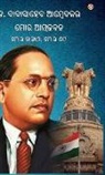 Babasaheb Ambedkar - Meri Aatmakatha