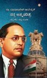 Babasaheb Ambedkar - Meri Aatmakatha
