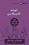 Robert Cline, Nick Roark, Mark Dever - Biblical Theology (Farsi)
