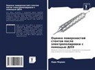 Lara Morais - Ocenka powerhnostej stentow posle älektropolirowki s pomosch'ü DOJe